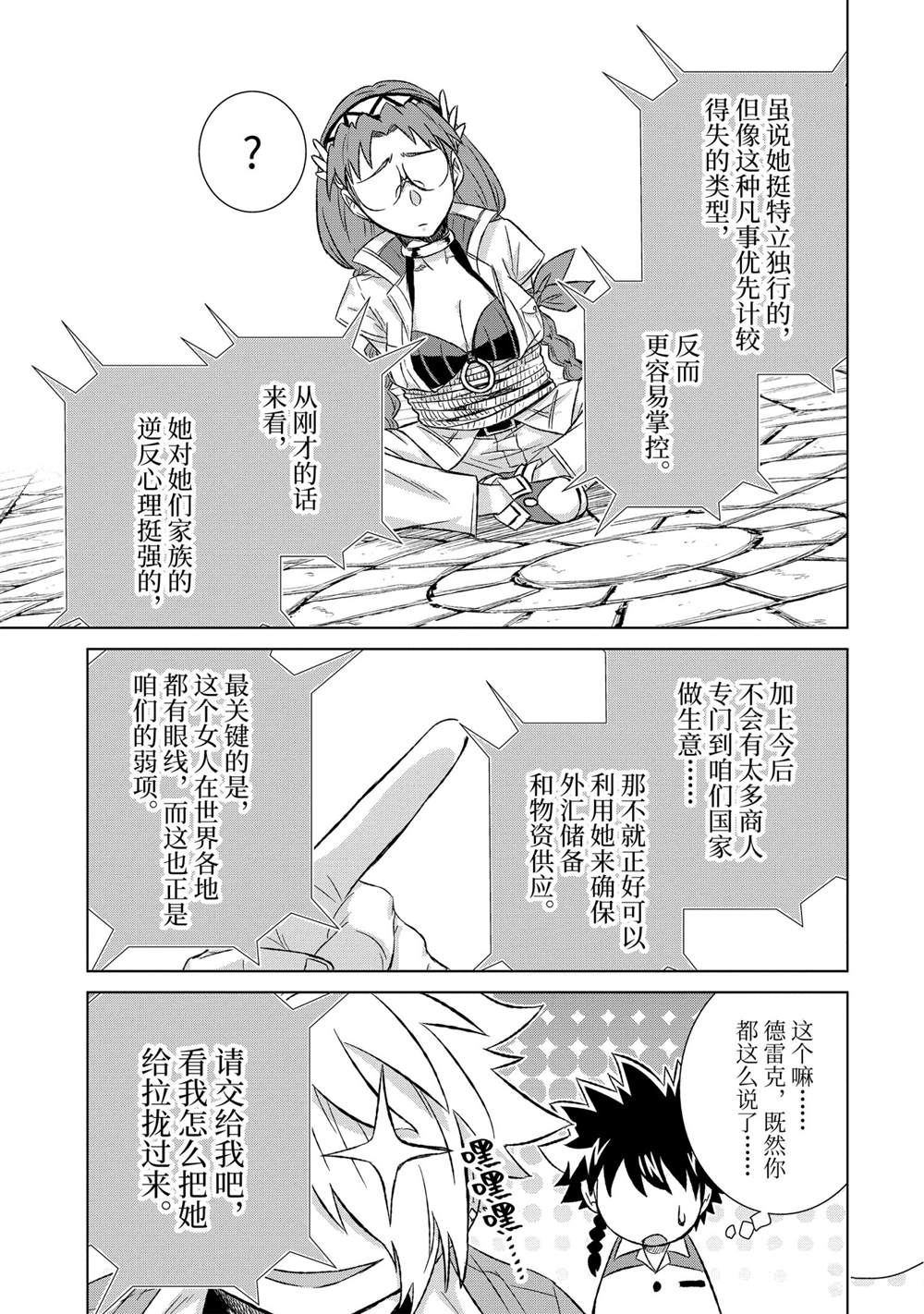 世界上唯一魔物使转职漫画漫画,第33.3话 试看版5图