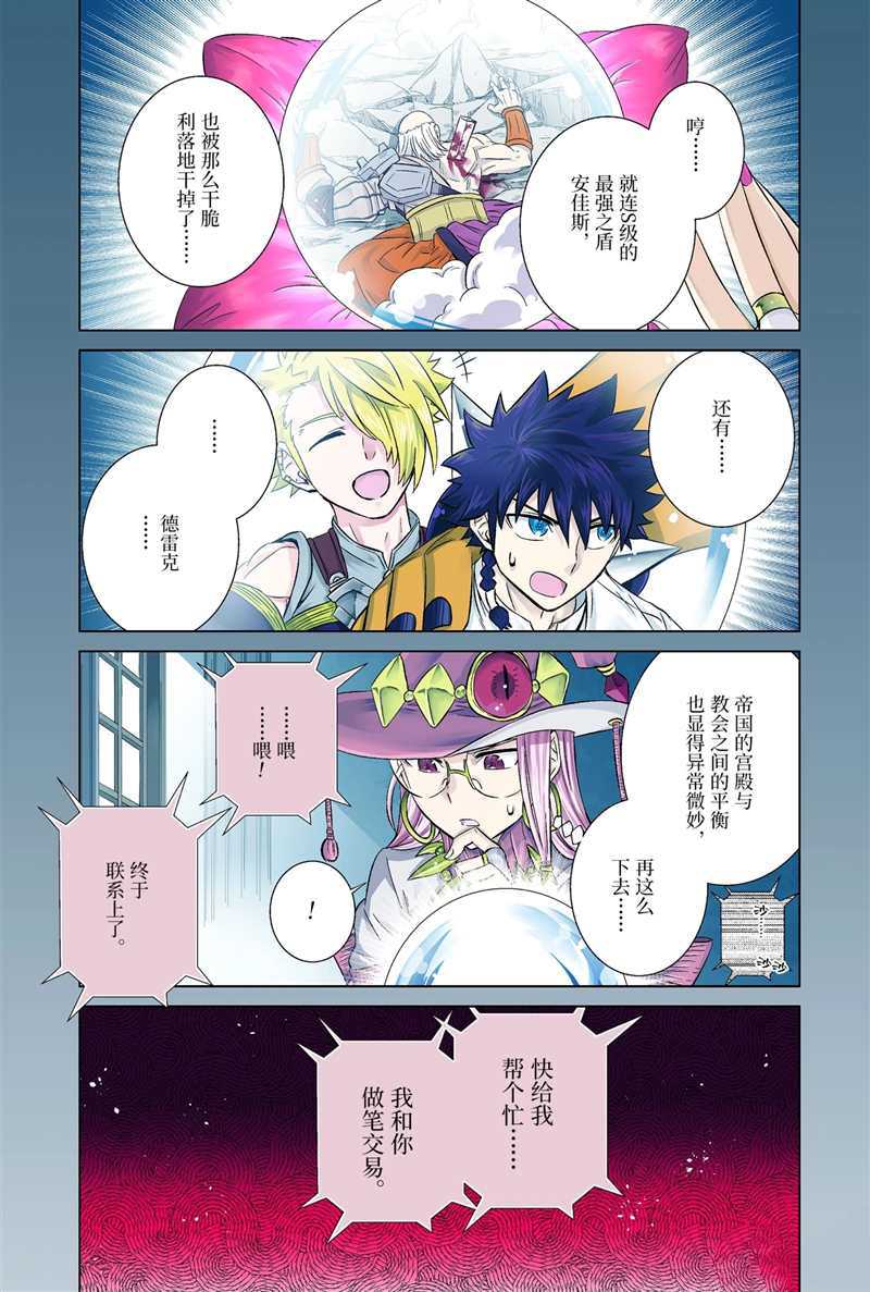 世界上唯一的魔物使漫画,第23话 试看版1图