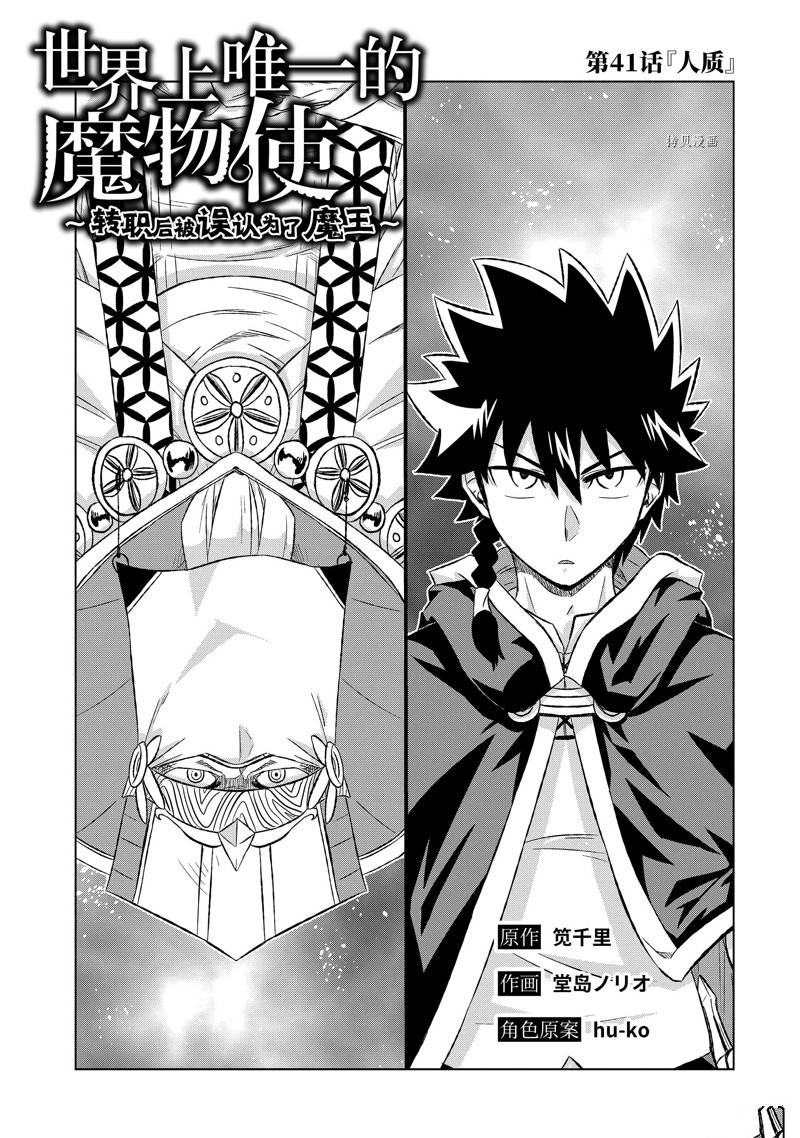 世界上唯一的魔物使转职后被误认为了魔王小说漫画,第41.1话 试看版1图