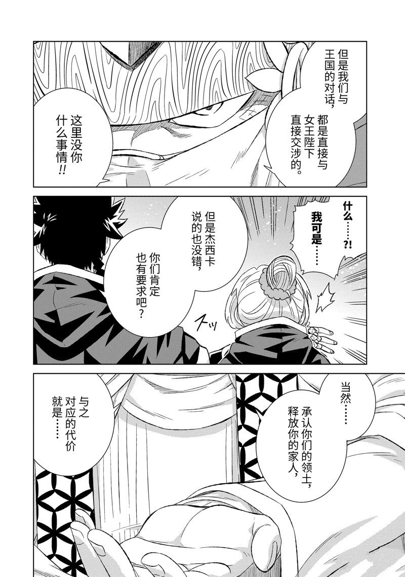 世界上唯一的魔物使~转职后被误认为了魔王动漫漫画,第41.2话 试看版2图
