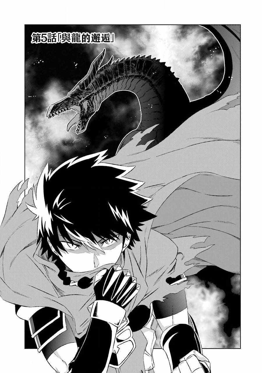 世界上唯一的魔物使~转职后被误认为了魔王漫画下拉式漫画,第5话1图