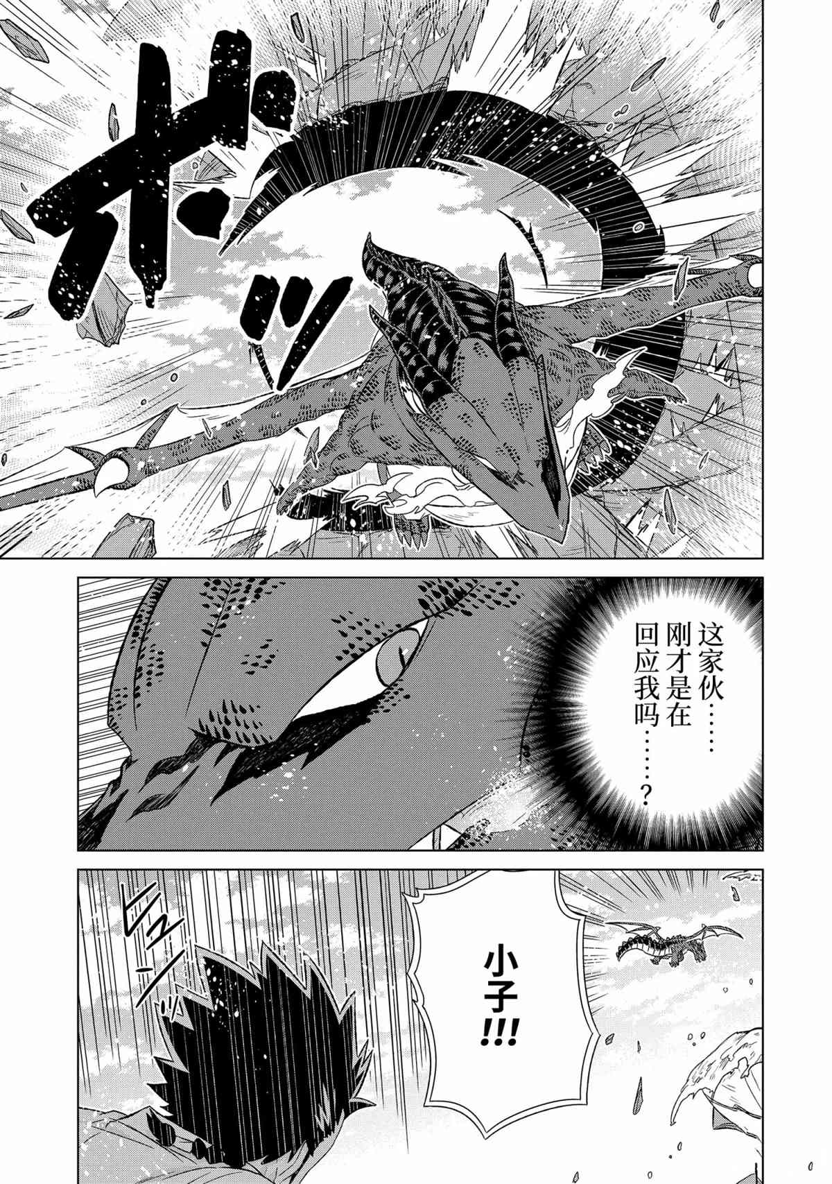 世界上唯一的魔物使~转职后被误认为了魔王动漫漫画,第36.5话 试看版2图