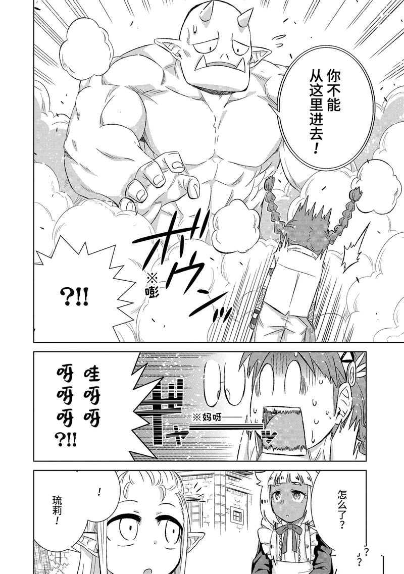 世界上唯一的魔物使漫画免费全集漫画,第28.2话 试看版4图