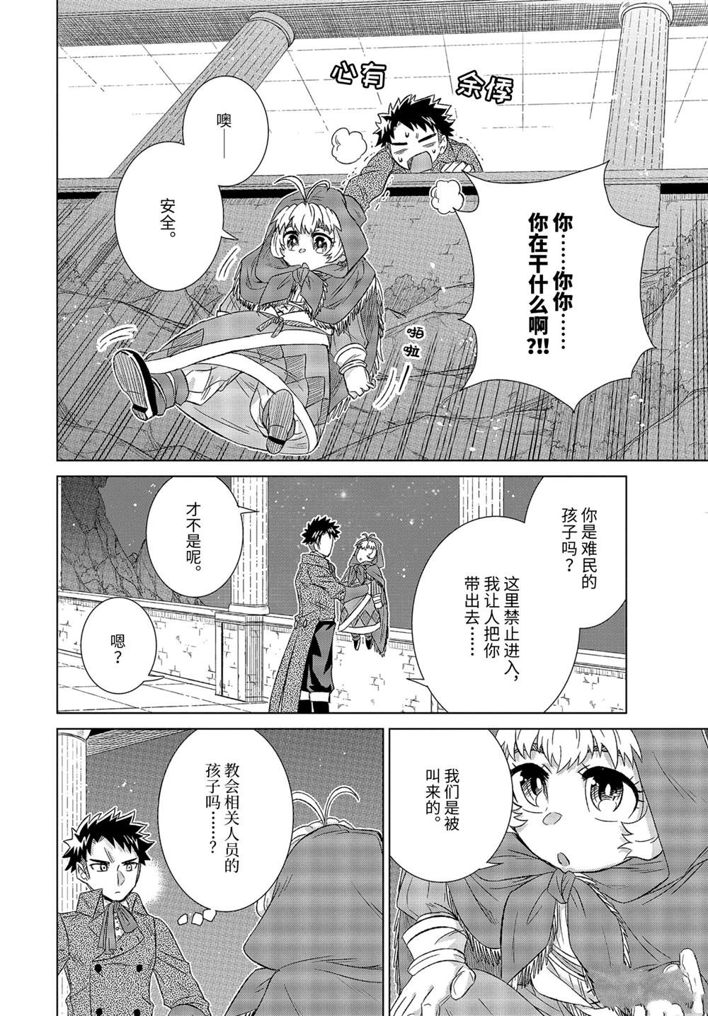 世界上唯一的魔物使～转职漫画,第34.3话 试看版4图