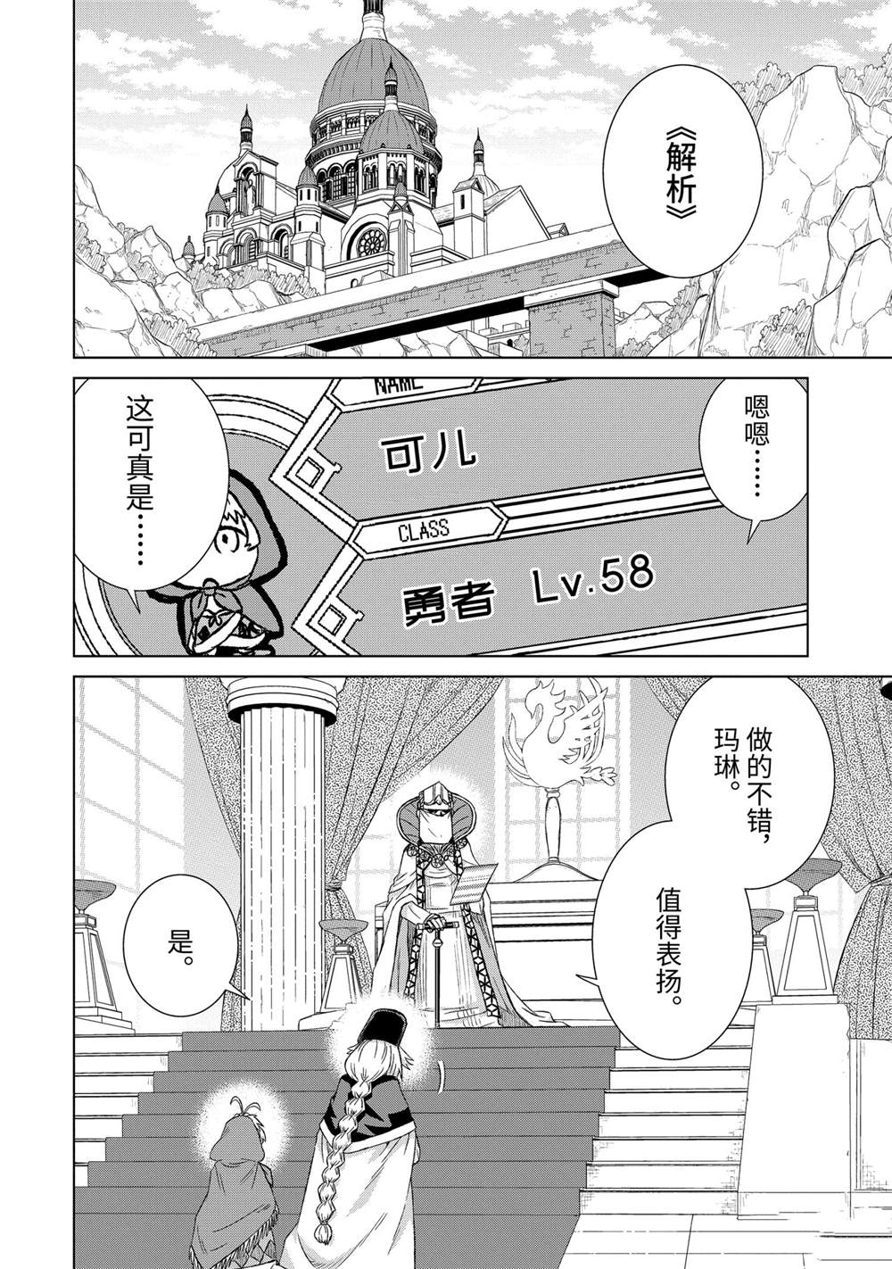 世界上唯一的魔物使~转职后被误认为了魔王漫画下拉式漫画,第32.5话 试看版2图