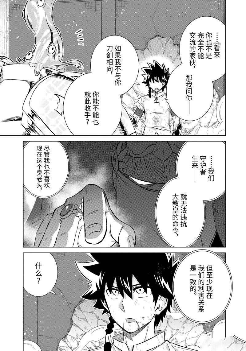 世界上唯一的魔物使~转职后被误认为了魔王动漫漫画,第43.2话 试看版3图