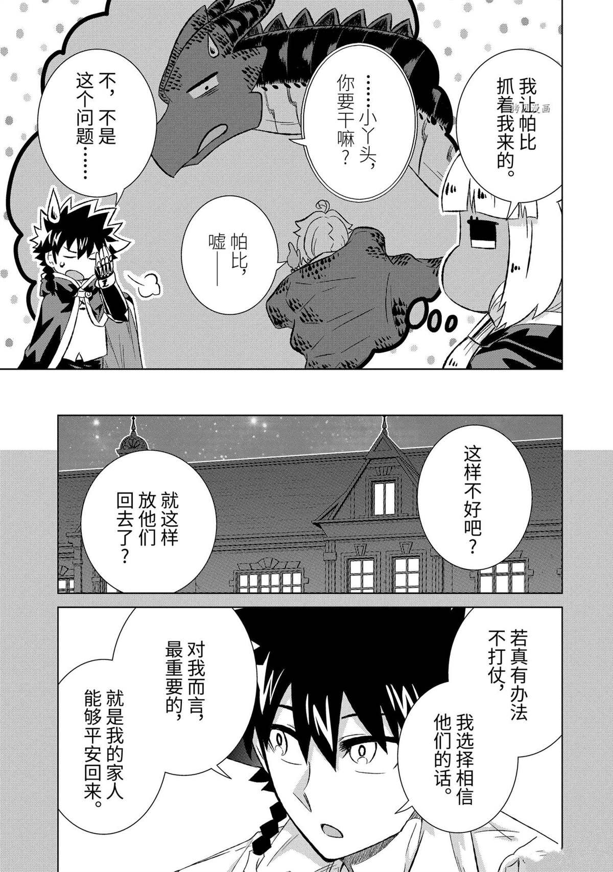 世界上唯一的魔物使～转职漫画,第40.3话 试看版3图