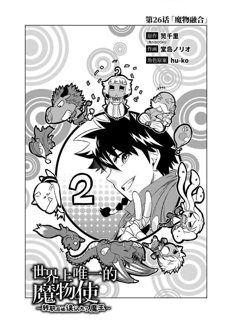 世界上唯一的魔物使小说漫画,第26.1话 试看版3图