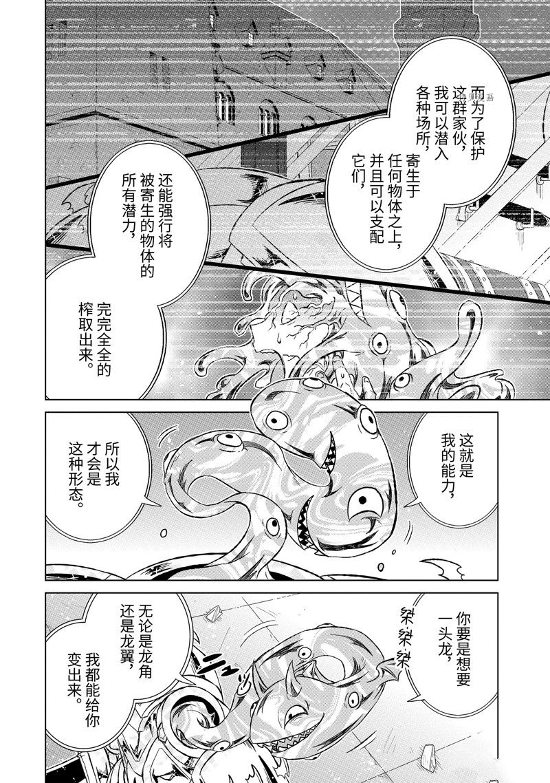 世界上唯一的魔物使~转职后被误认为了魔王动漫漫画,第43.2话 试看版2图
