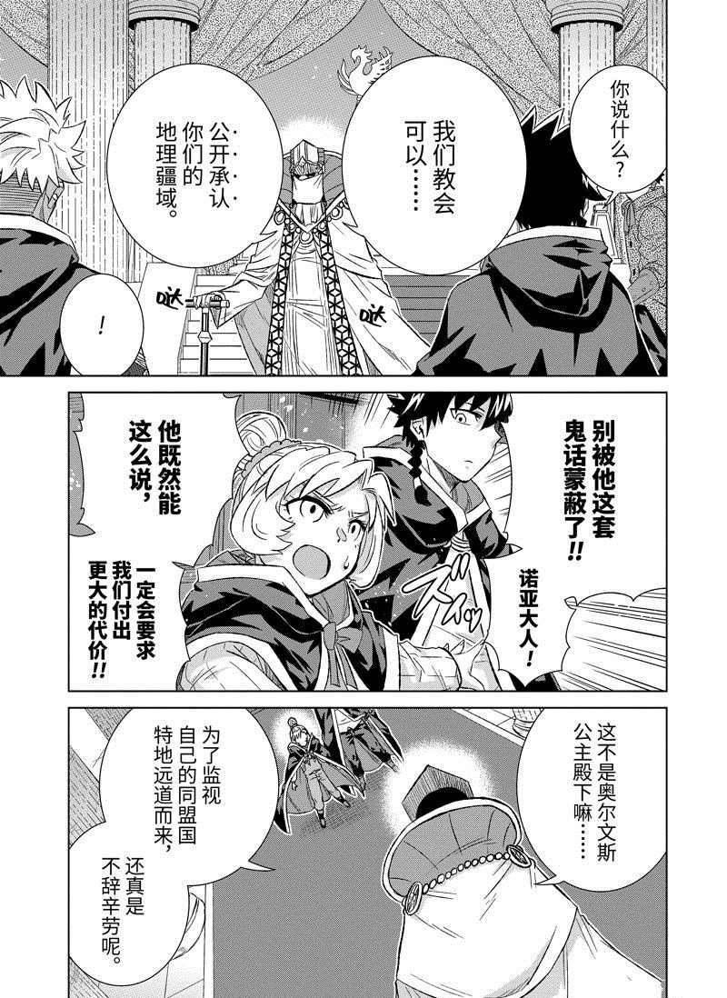 世界上唯一的魔物使~转职后被误认为了魔王动漫漫画,第41.2话 试看版1图