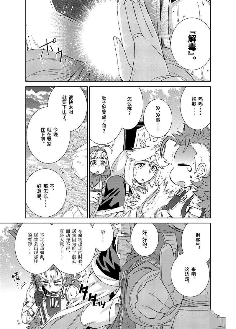 世界上唯一的魔物使小说漫画,第26.1话 试看版1图