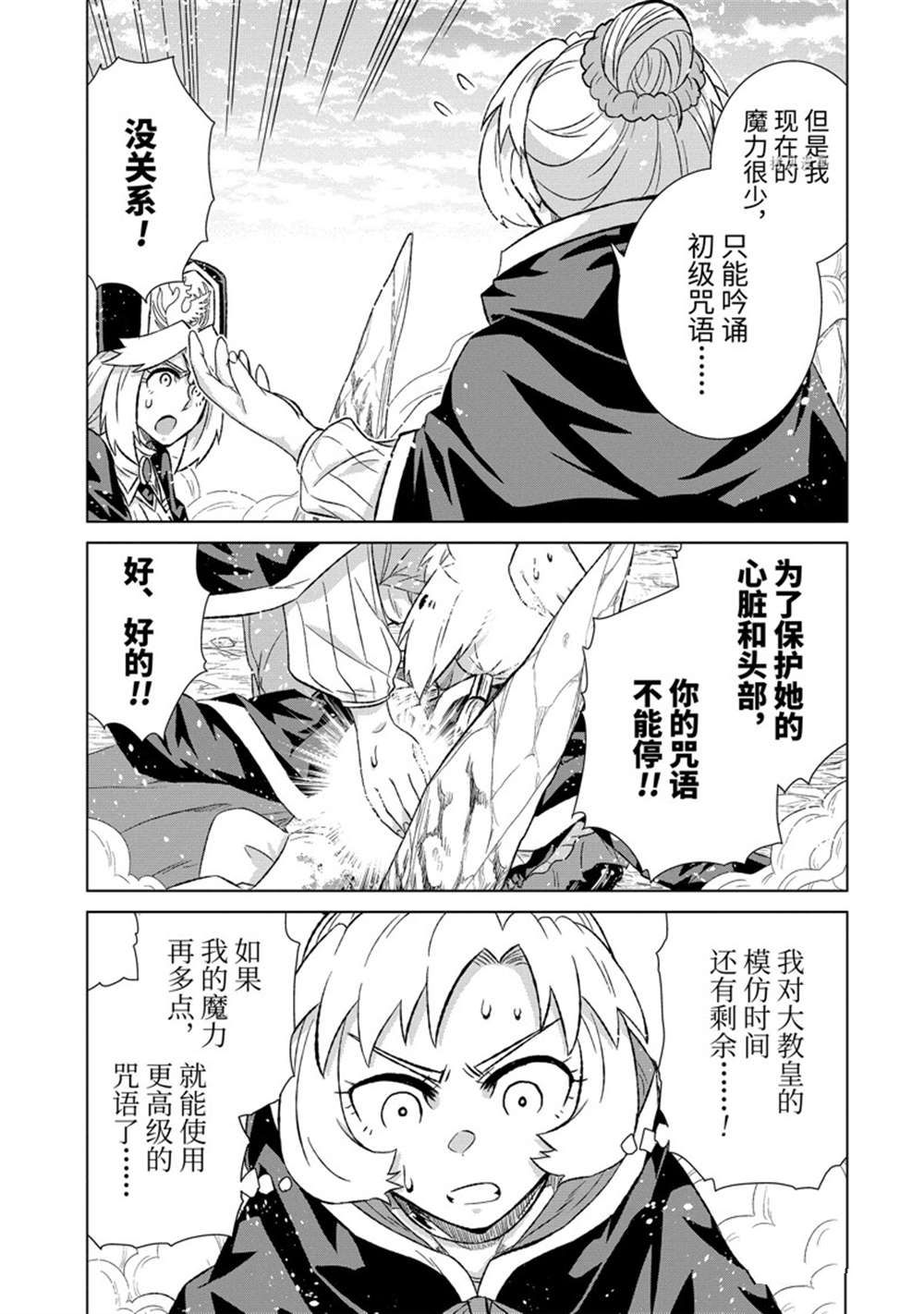 世界上唯一的魔物使转职后被误认为了魔王小说漫画,第45.1话 试看版5图