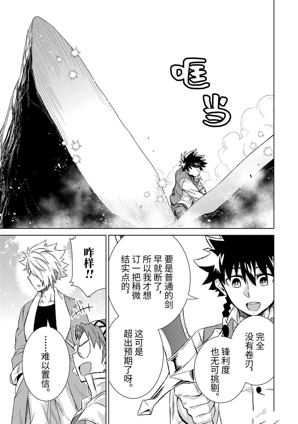 世界上唯一魔物使转职漫画漫画,第33.3话 试看版3图