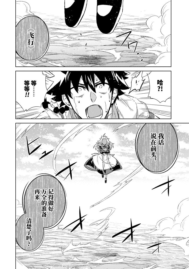 世界上唯一的魔物使～转职漫画,第49.2话 试看版4图