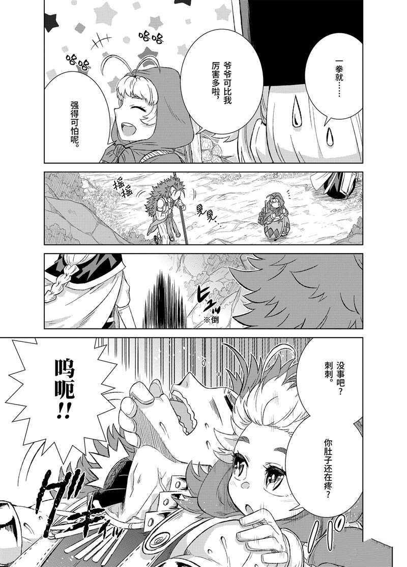 世界上唯一的魔物使小说漫画,第26.1话 试看版5图