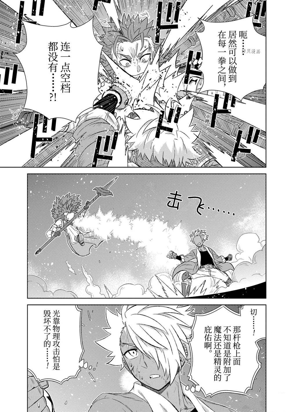 世界上唯一的魔物使～转职漫画,第39.1话 试看版5图