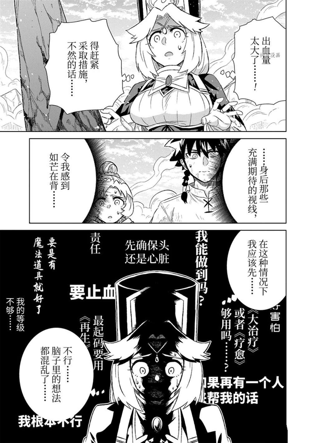 世界上唯一的魔物使转职后被误认为了魔王小说漫画,第45.1话 试看版3图