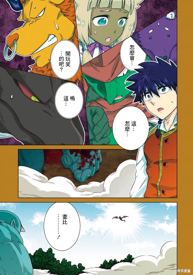 世界上唯一魔物使转职漫画漫画,第8话 查比2图