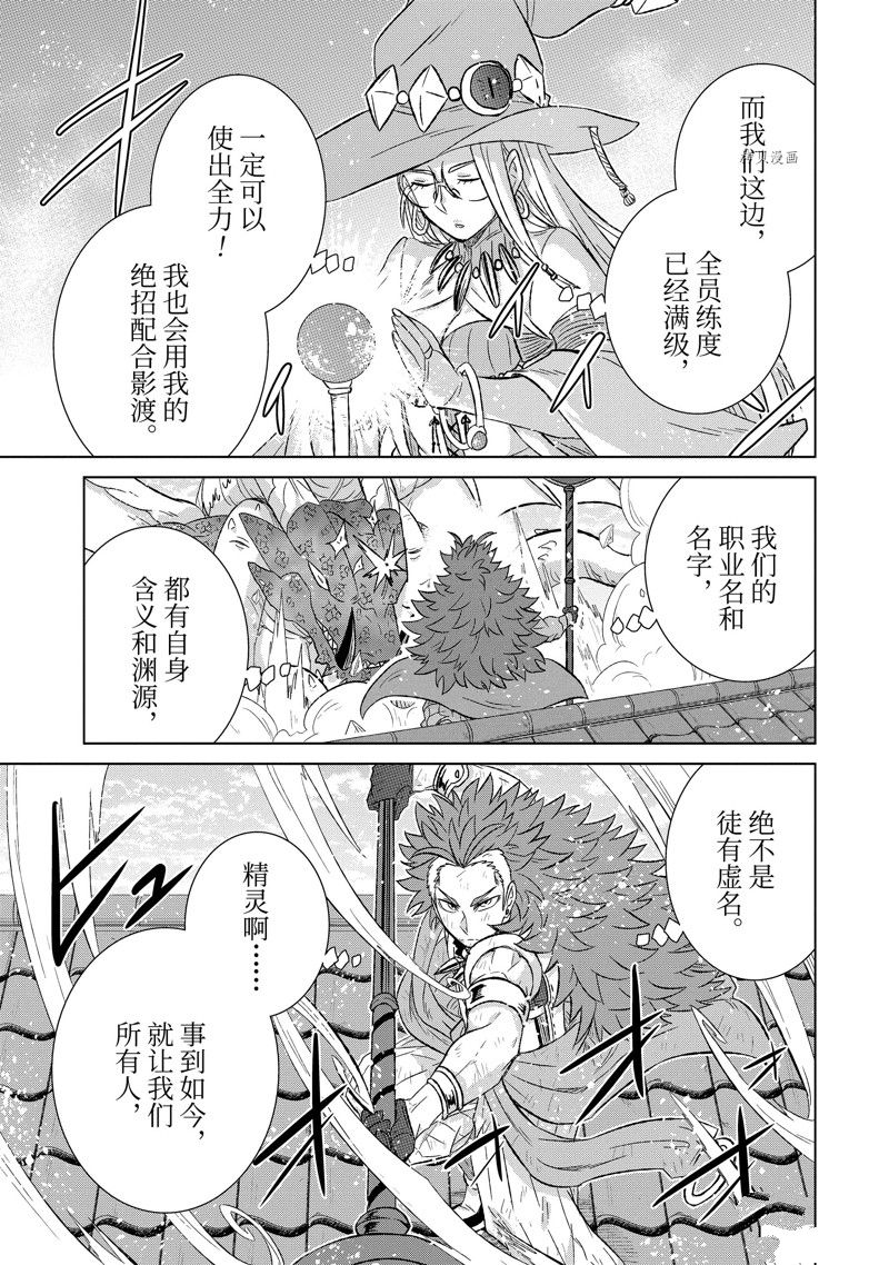 世界上唯一的魔物使小说漫画,第45.4话 试看版1图