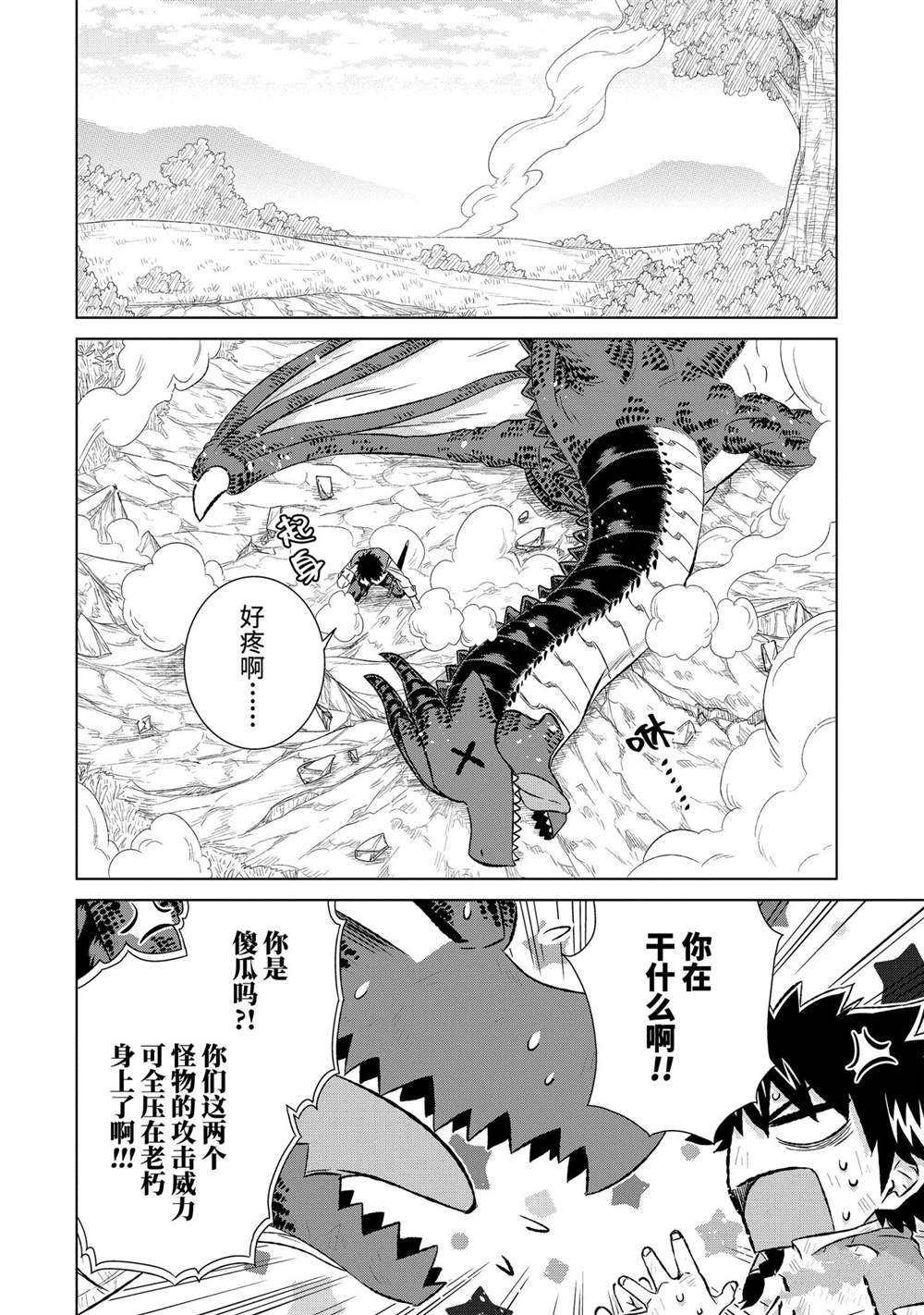 世界上唯一的魔物使～转职后被误认为了魔王小说漫画,第34.1话 试看版4图
