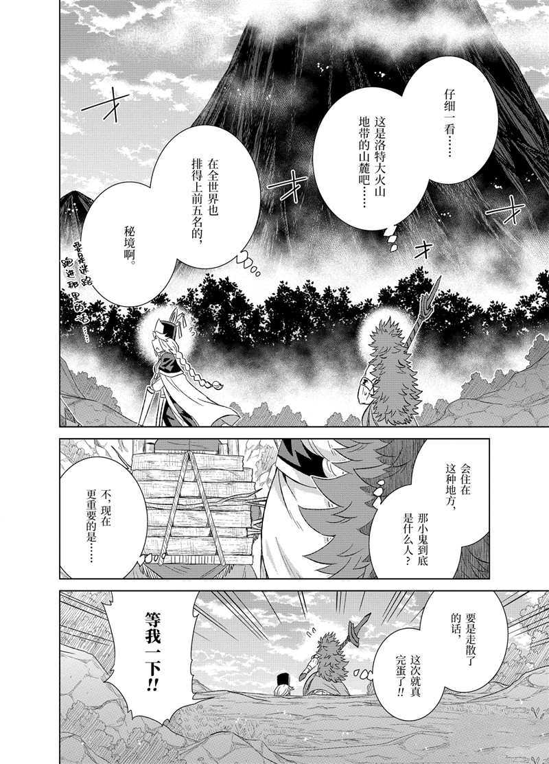 世界上唯一的魔物使小说漫画,第26.1话 试看版2图