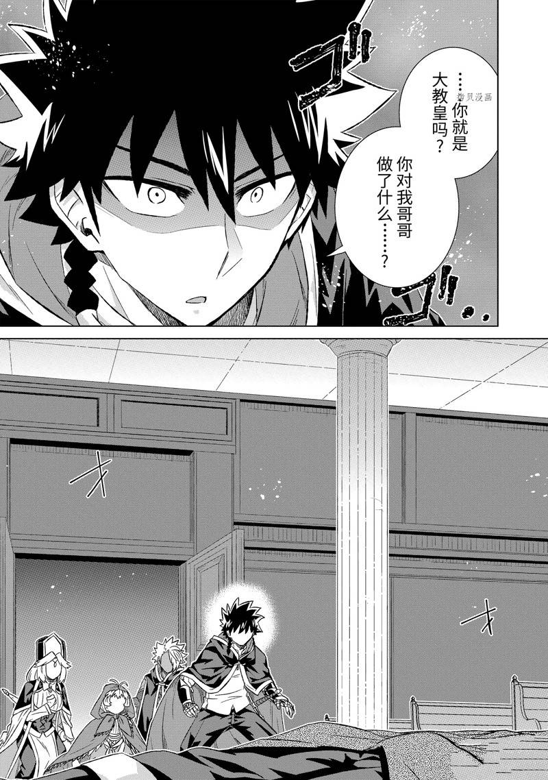 世界上唯一的魔物使转职后被误认为了魔王小说漫画,第41.1话 试看版3图