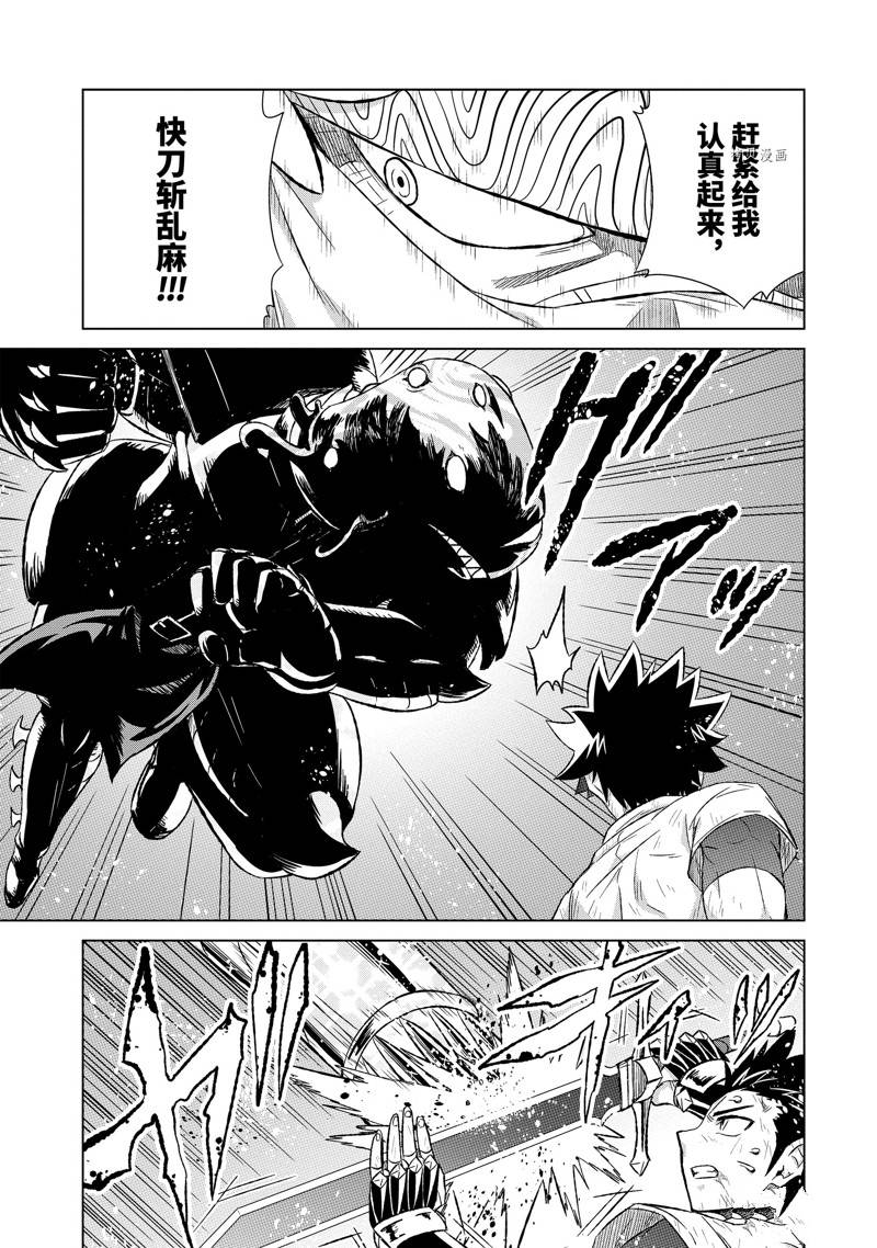 世界唯一的魔物使漫画,第43.4话3图
