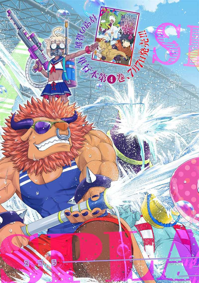 世界上唯一的魔物使漫画,第23话 试看版3图