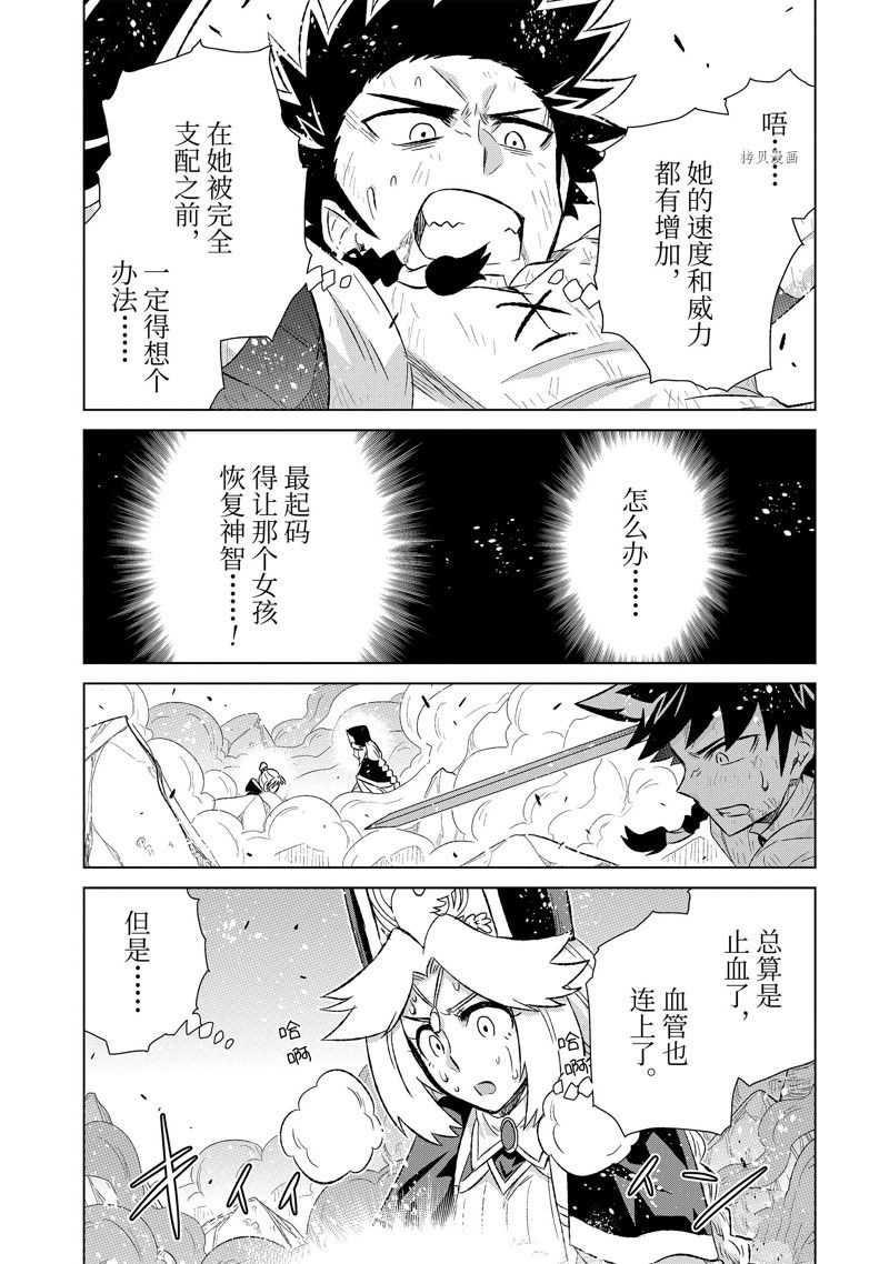 世界上唯一的魔物使小说漫画,第45.4话 试看版5图