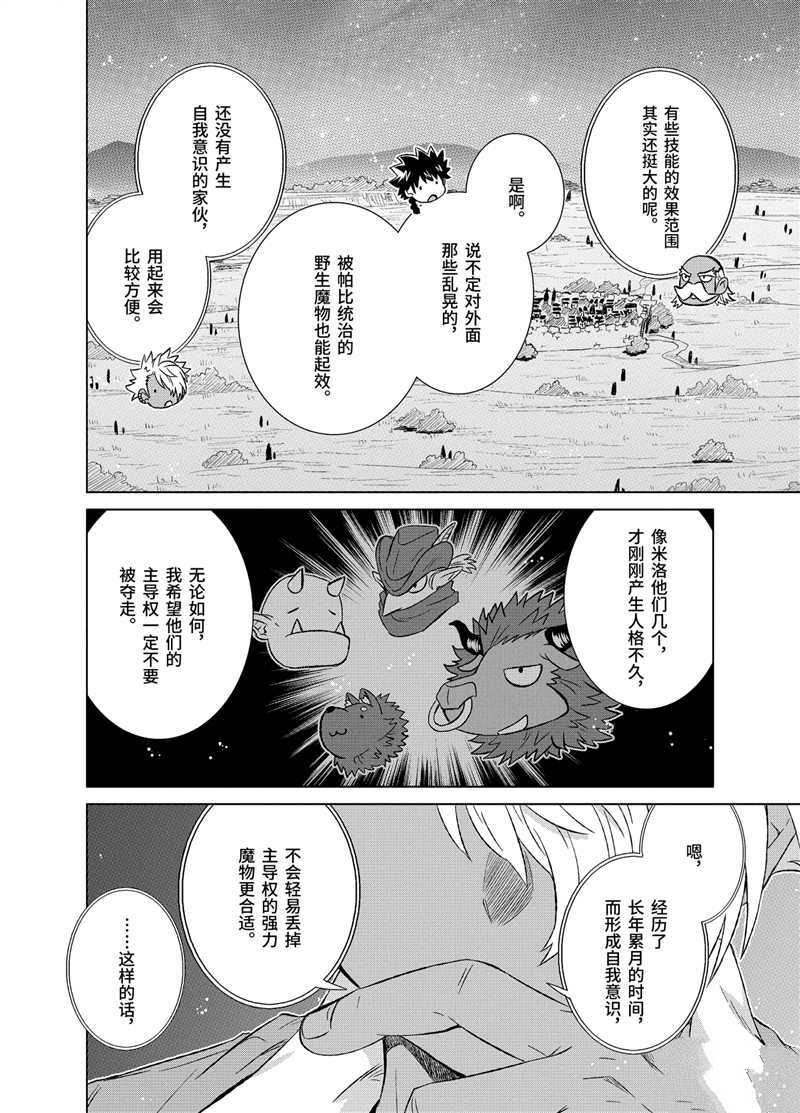 世界上唯一的魔物使-转职后漫画,第26.2话 试看版2图