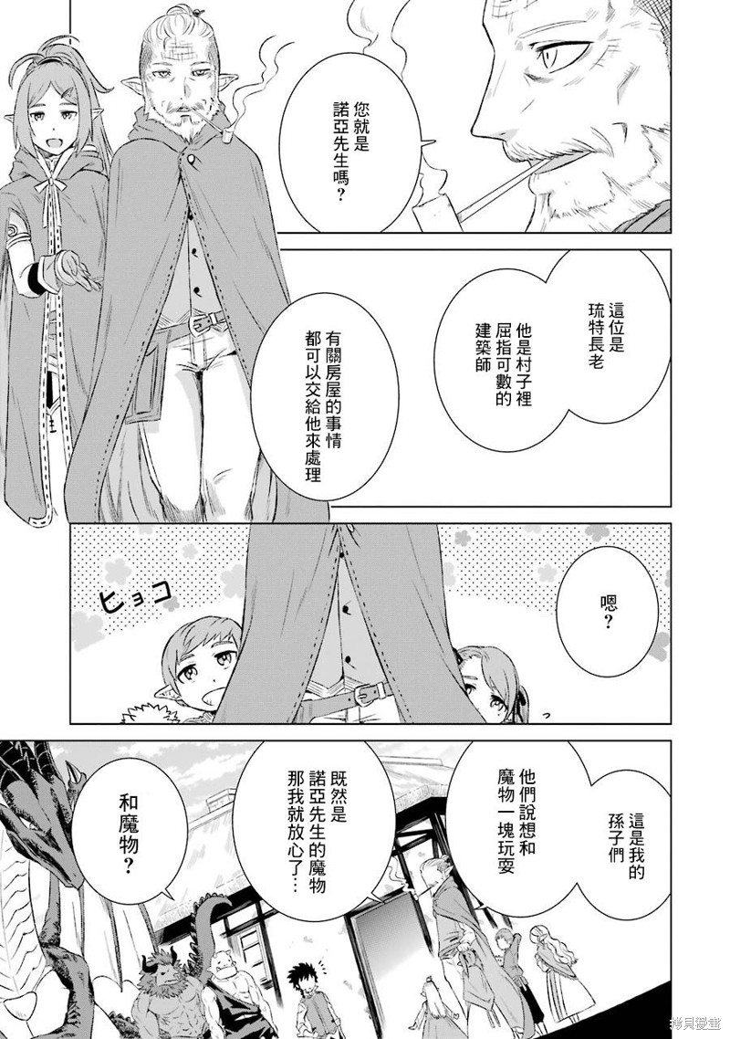 世界上唯一的魔物使漫画漫画,第7话 悠闲的生活5图