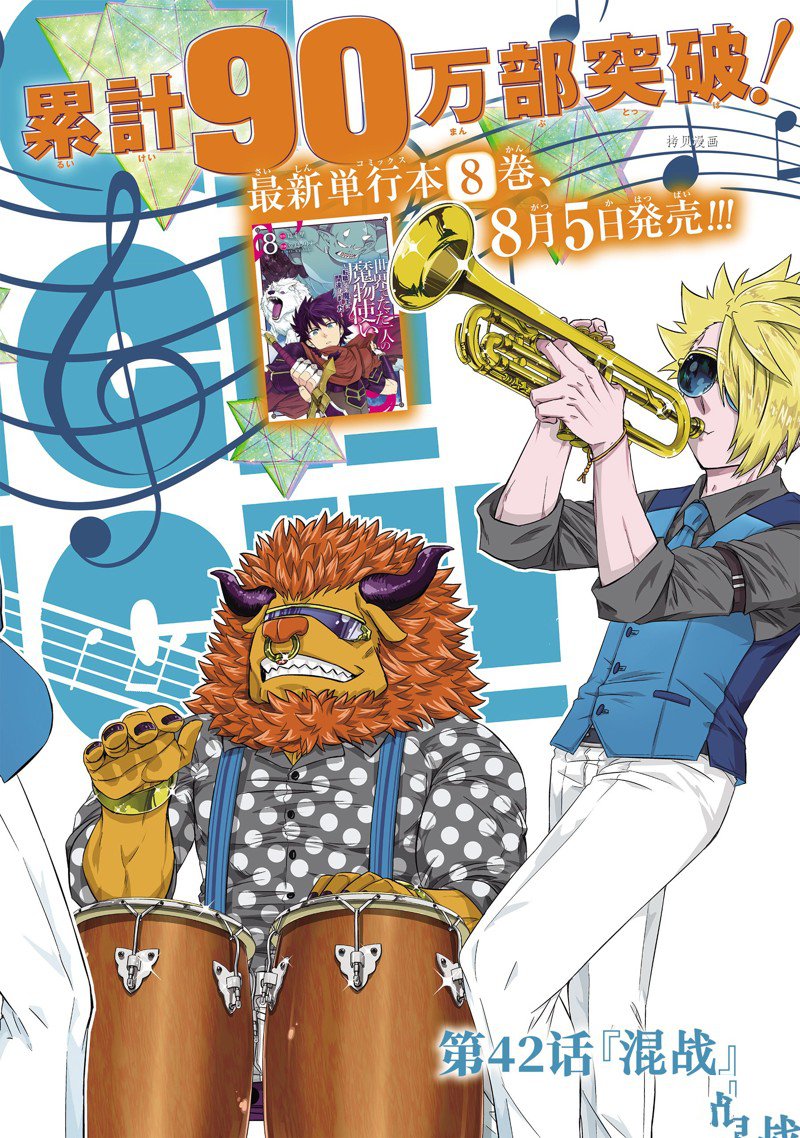 世界上唯一的魔物娘漫画漫画,第42.1话 试看版2图