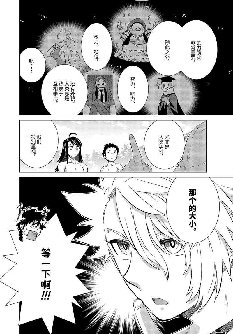 世上唯一魔物使转职9漫画,第27.2话 试看版2图