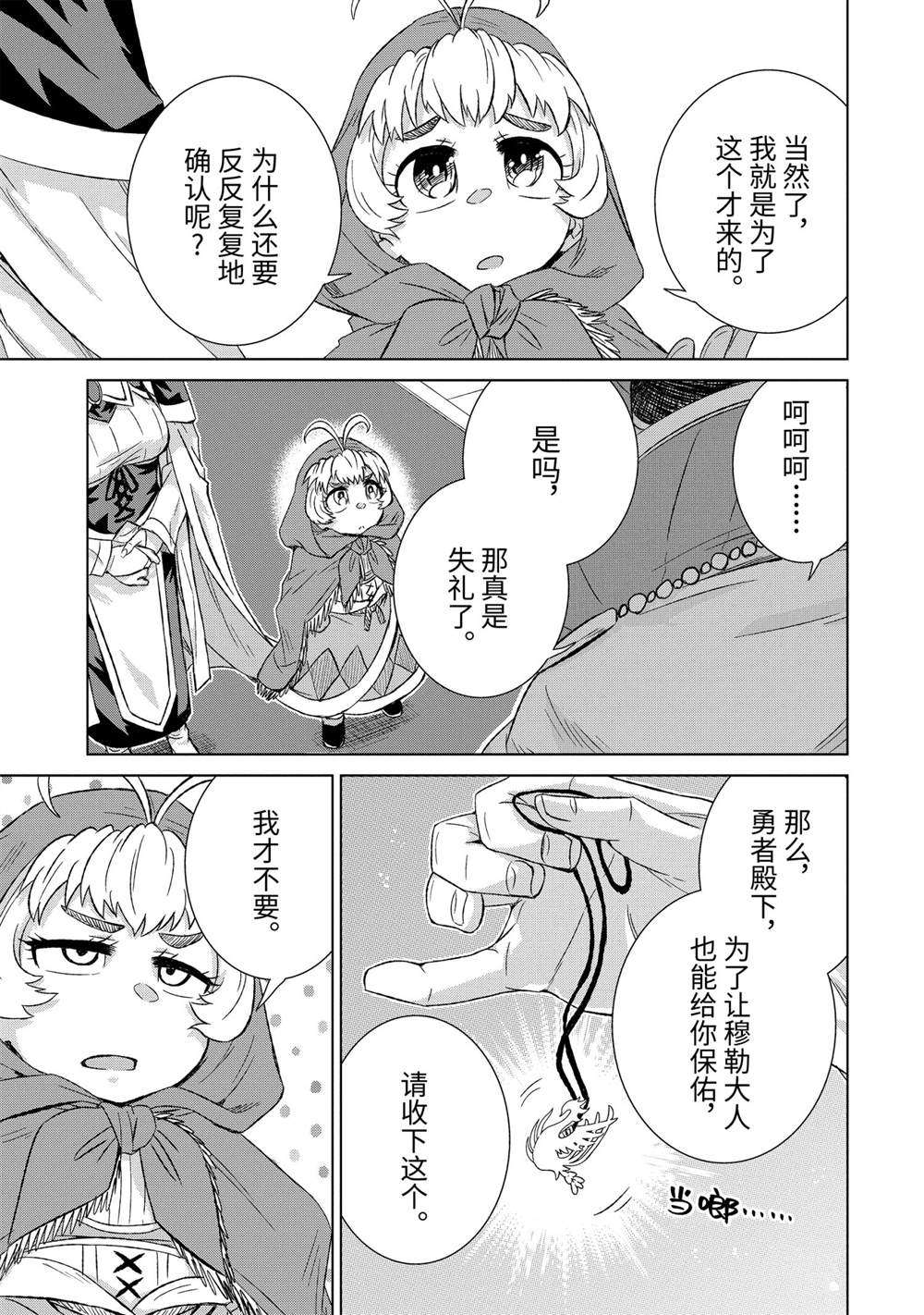 世界上唯一的魔物使~转职后被误认为了魔王漫画下拉式漫画,第32.5话 试看版5图
