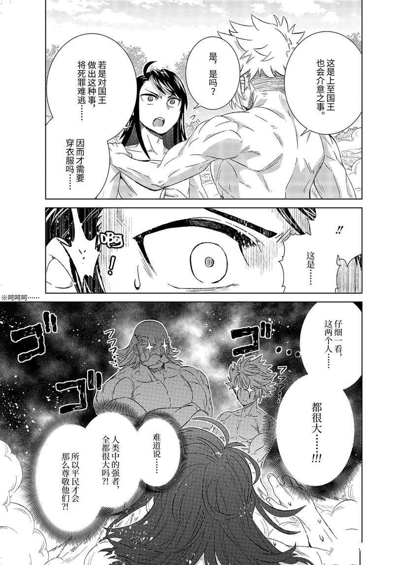 世上唯一魔物使转职9漫画,第27.2话 试看版5图