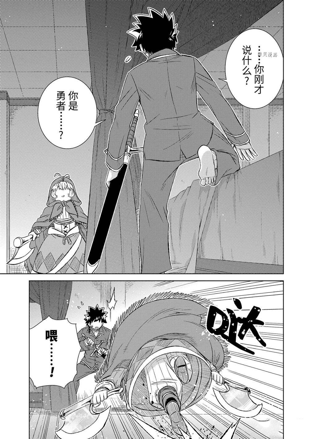 世界上唯一的魔物使～转职漫画,第39.1话 试看版1图