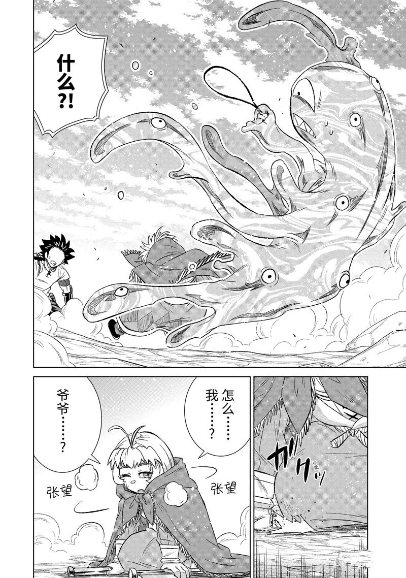 世界上唯一的魔物使小说漫画,第48.1话 试看版2图
