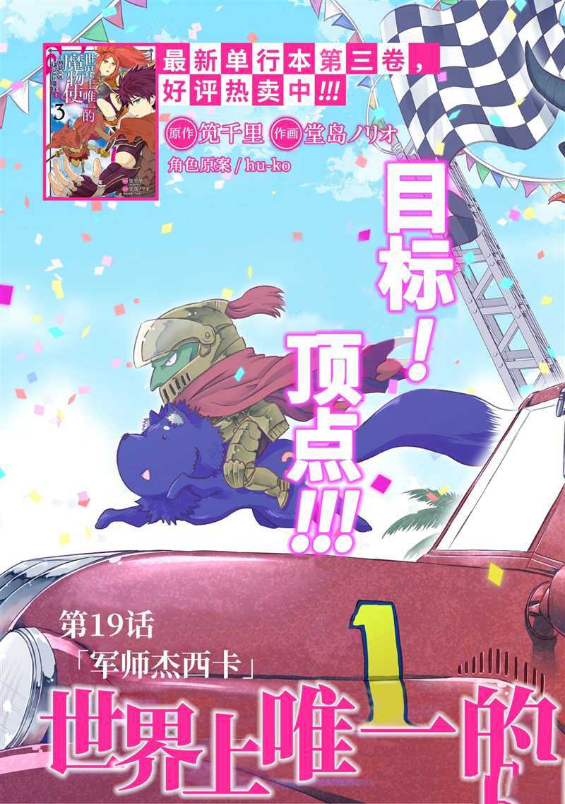 世界上唯一的魔物使漫画免费全集漫画,第19话 试看版3图