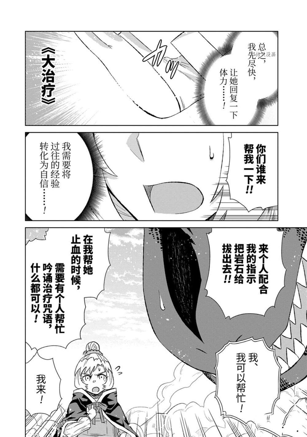 世界上唯一的魔物使转职后被误认为了魔王小说漫画,第45.1话 试看版4图