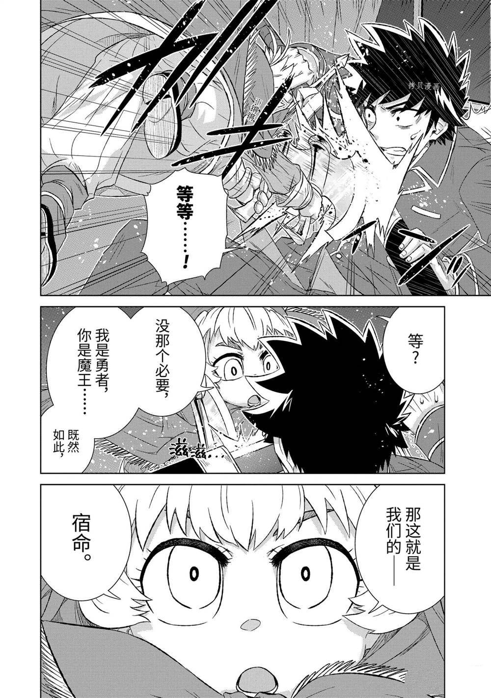 世界上唯一的魔物使～转职漫画,第39.1话 试看版2图
