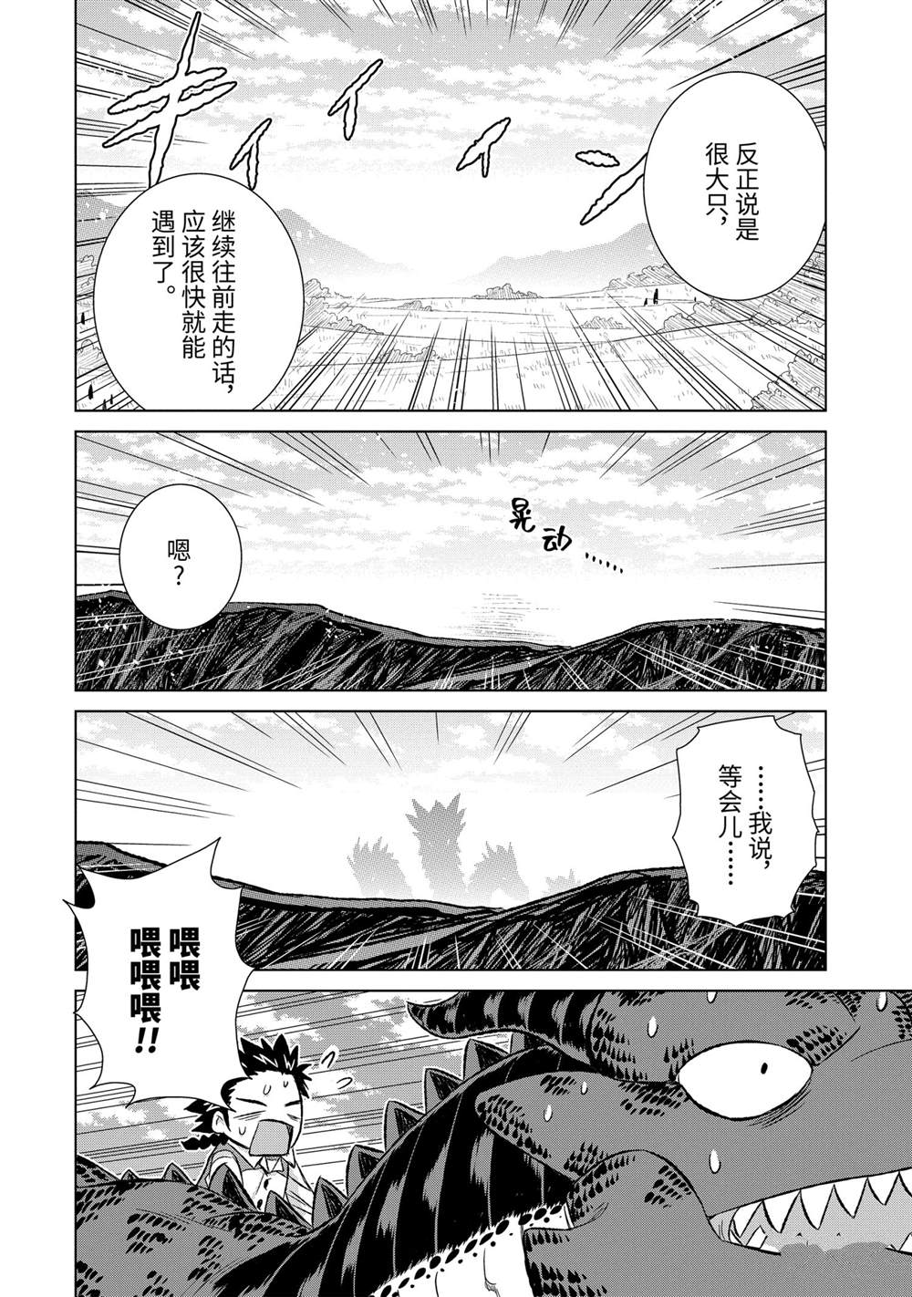 世上唯一魔物使转职9漫画,第33.4话 试看版4图