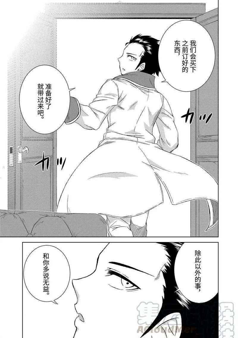 世界上唯一的魔物使~转职后被误认为了魔王动漫漫画,第29.2话 试看版1图