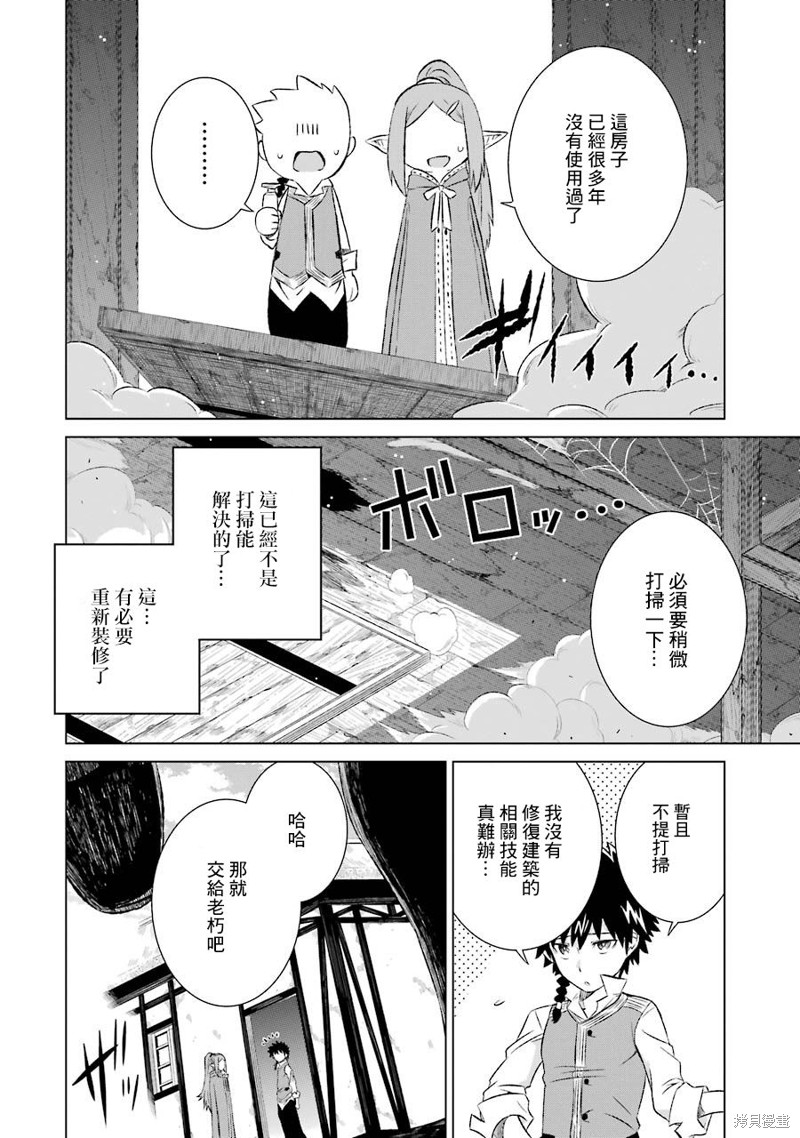 世界上唯一的魔物使漫画漫画,第7话 悠闲的生活4图