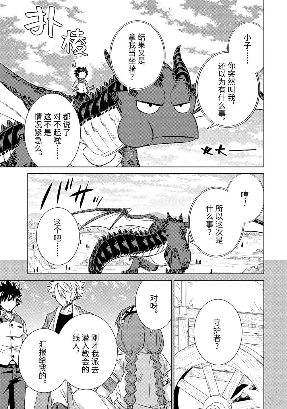 世上唯一魔物使转职9漫画,第33.4话 试看版1图