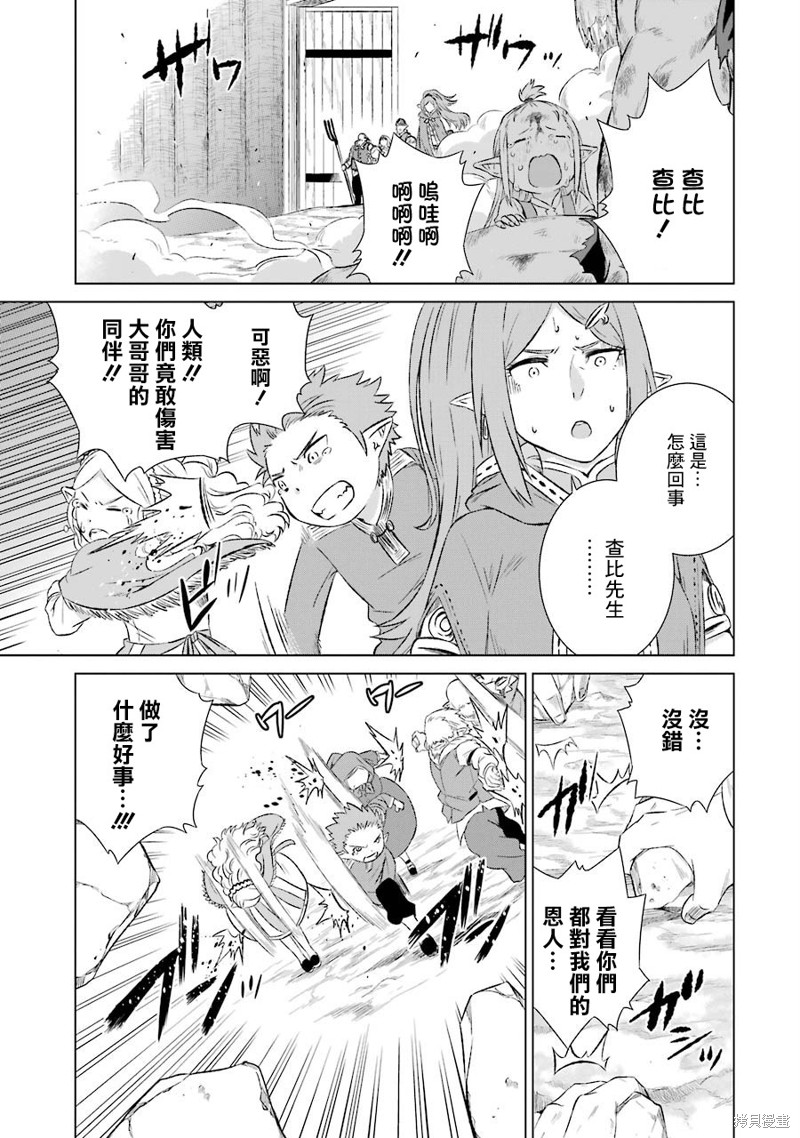 世界上唯一魔物使转职漫画漫画,第8话 查比5图