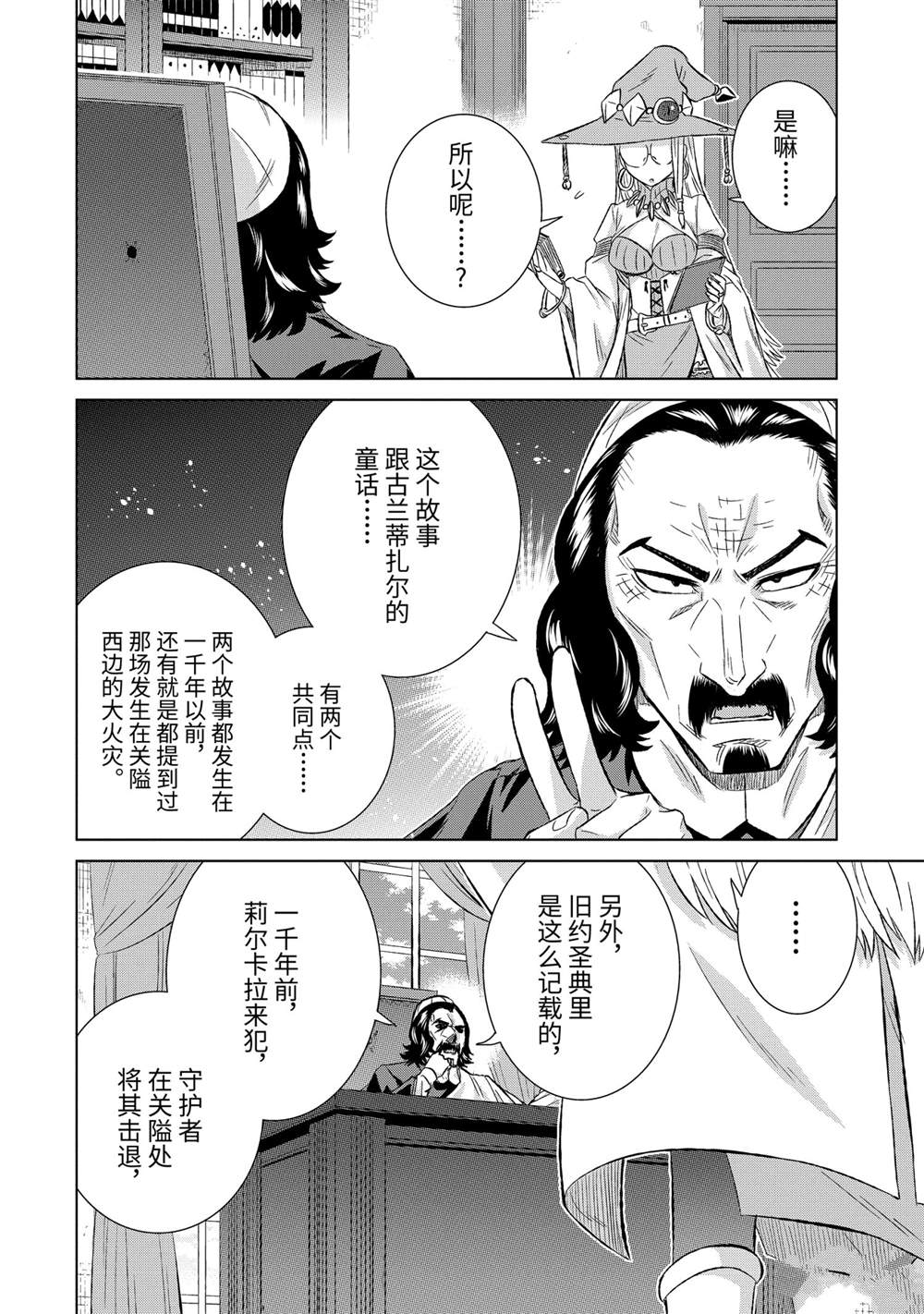 世界上唯一的魔物使～转职后被误认为了魔王小说漫画,第35.2话 试看版5图