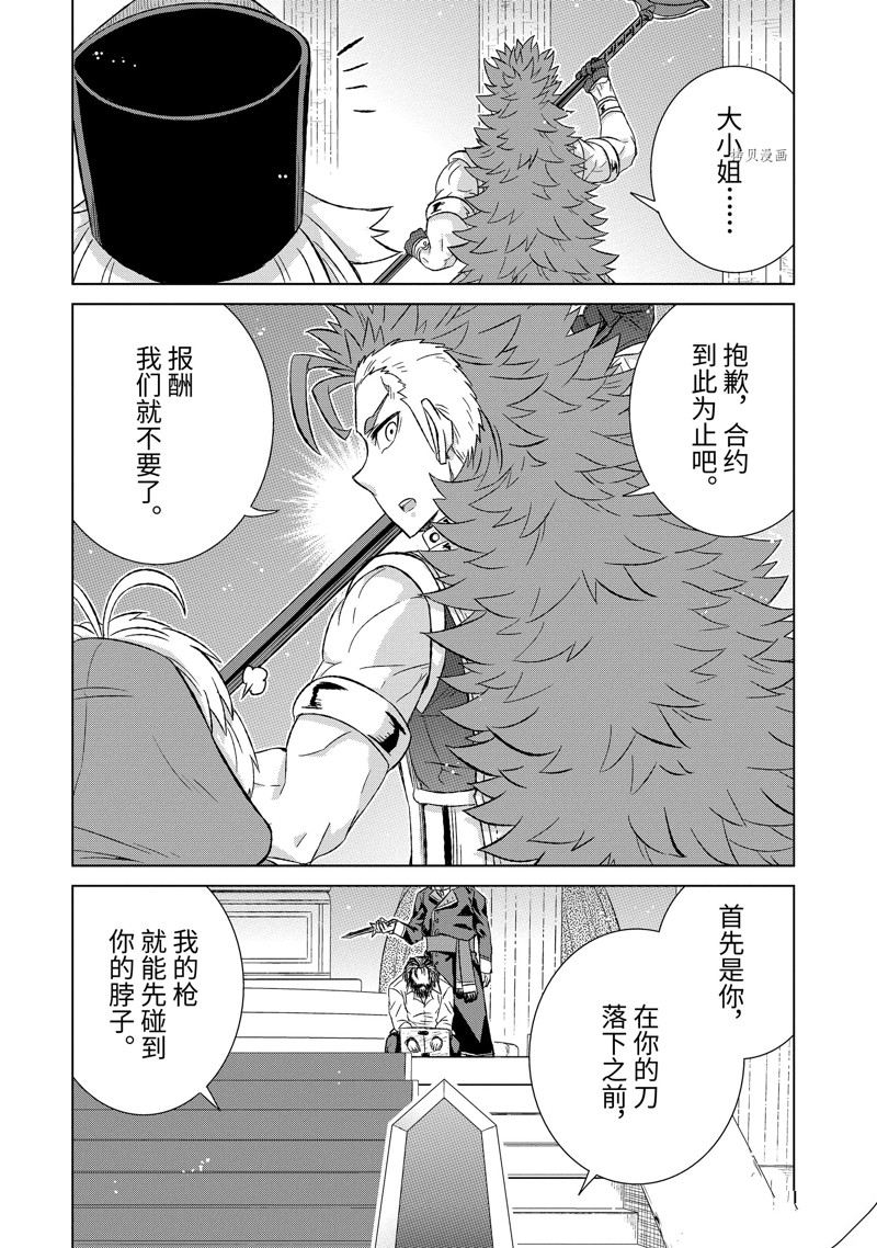 世界上唯一的魔物使～转职漫画,第41.4话 试看版2图
