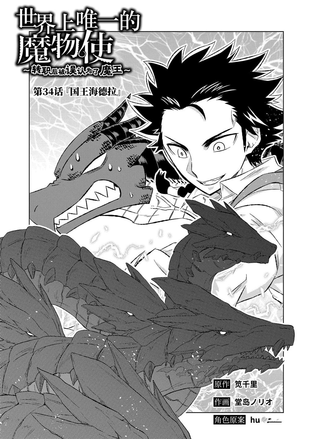 世界上唯一的魔物使～转职后被误认为了魔王小说漫画,第34.1话 试看版3图