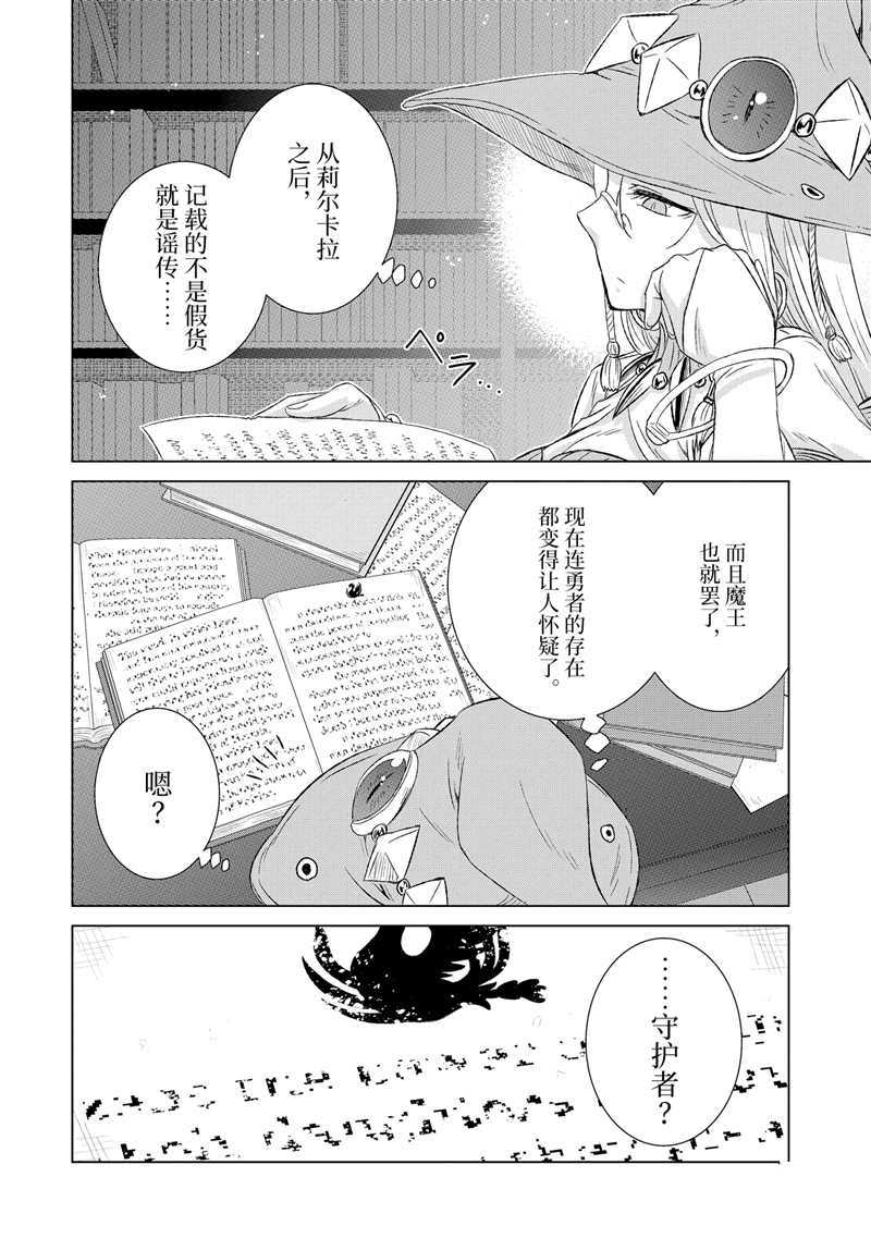 世界上唯一的魔物使～转职漫画,第25.3话 试看版4图