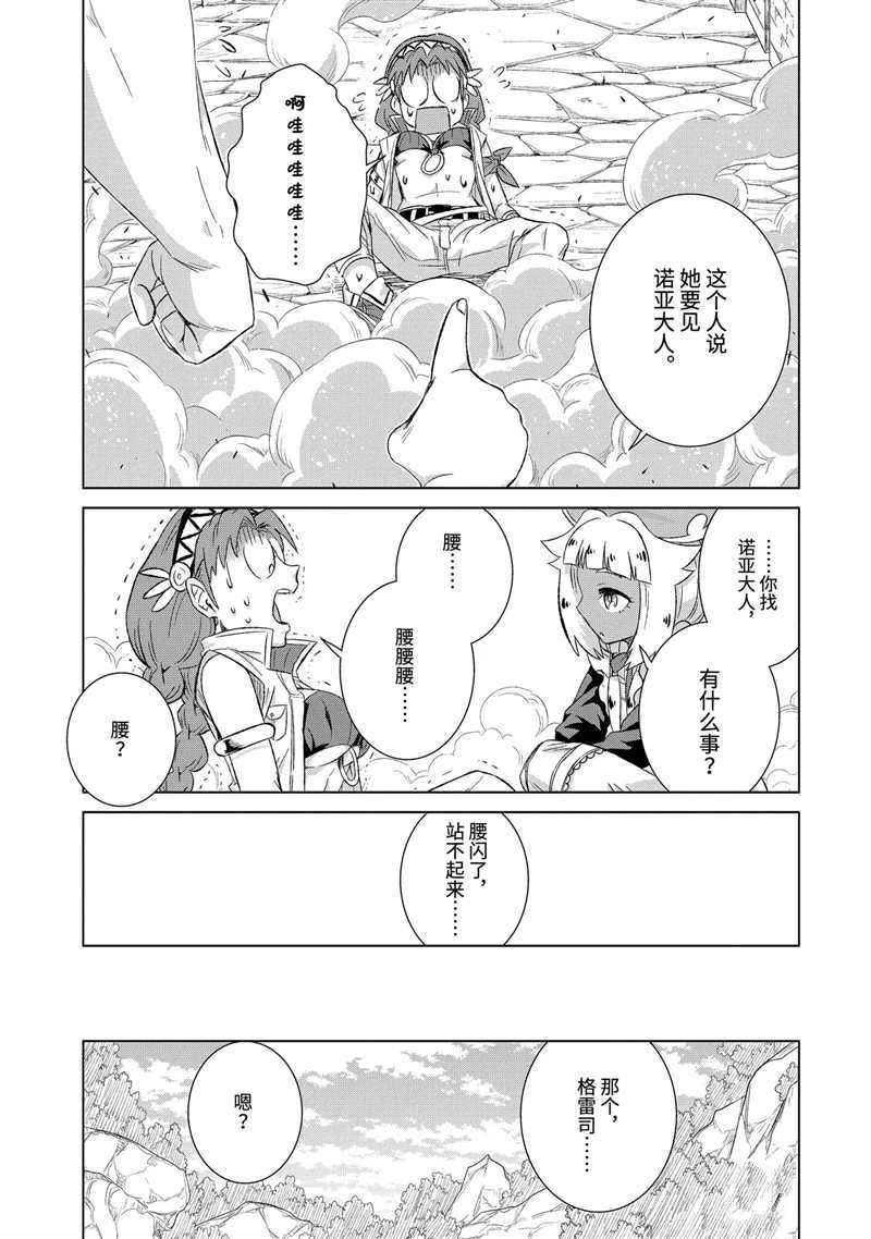 世界上唯一的魔物使漫画免费全集漫画,第28.2话 试看版5图